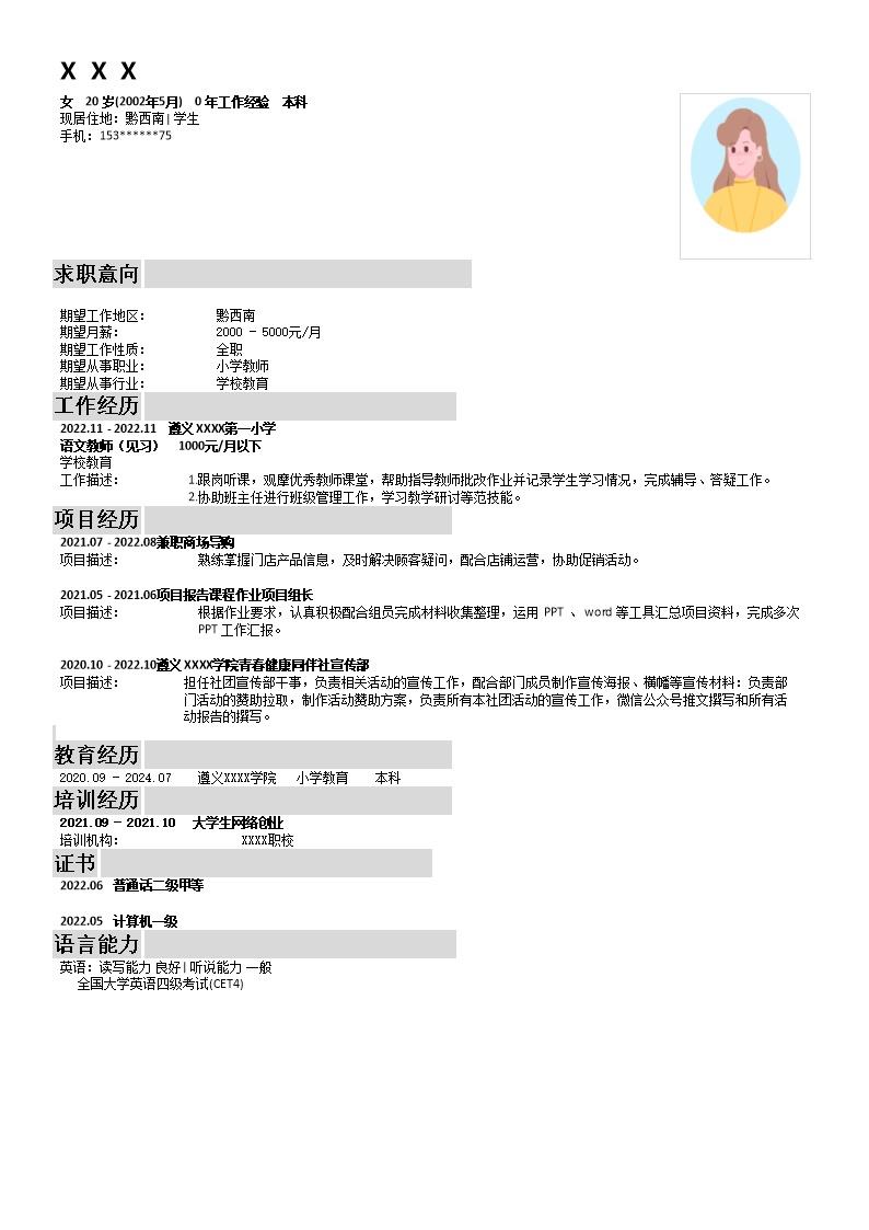 1133_小学教师学前教育类岗位求职简历模板  - 教育培训简历模板